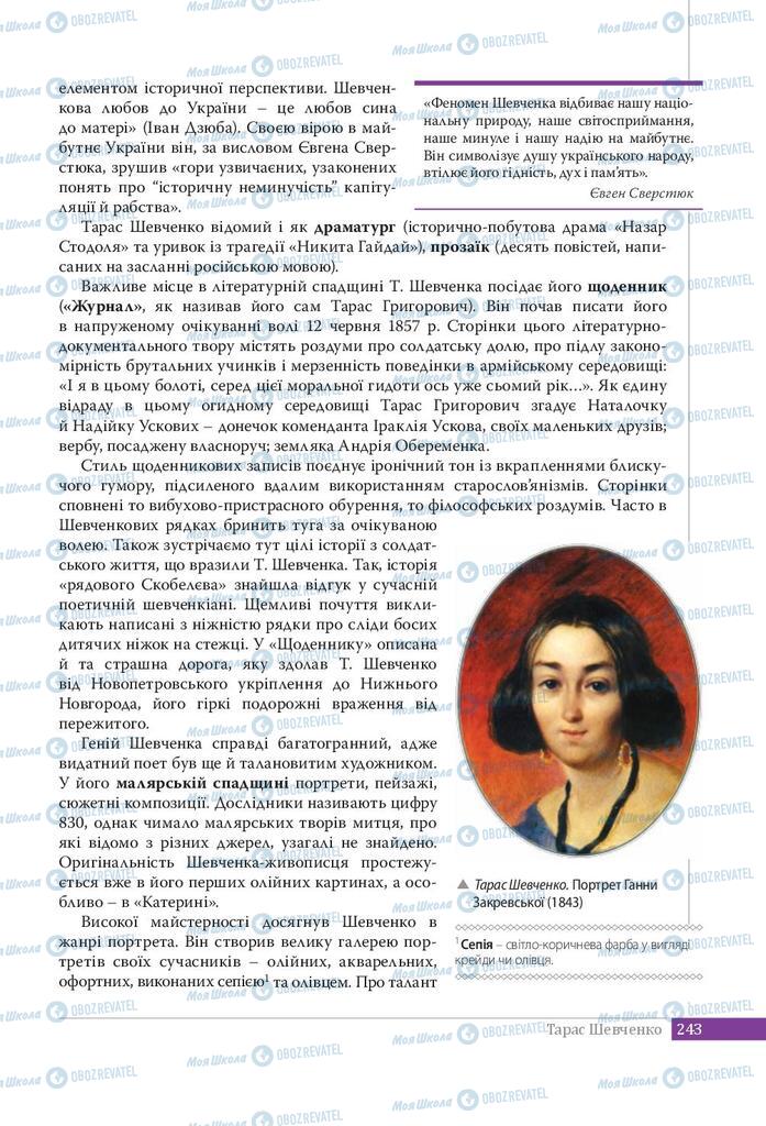 Підручники Українська література 9 клас сторінка 243