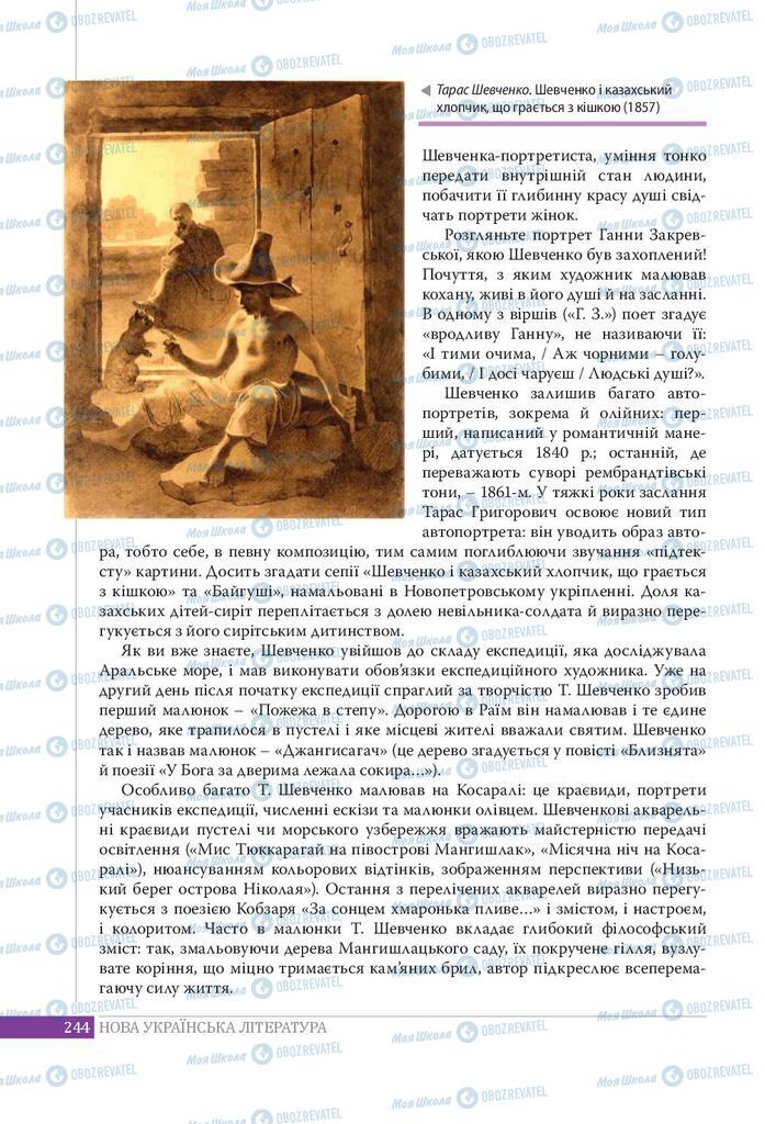 Підручники Українська література 9 клас сторінка 244