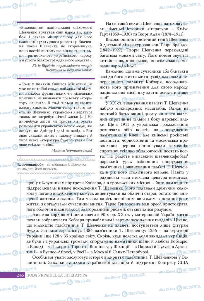 Підручники Українська література 9 клас сторінка 246