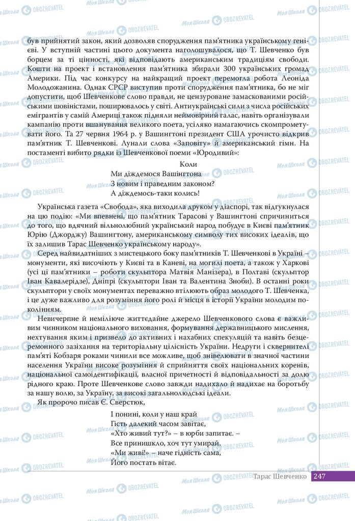 Підручники Українська література 9 клас сторінка 247