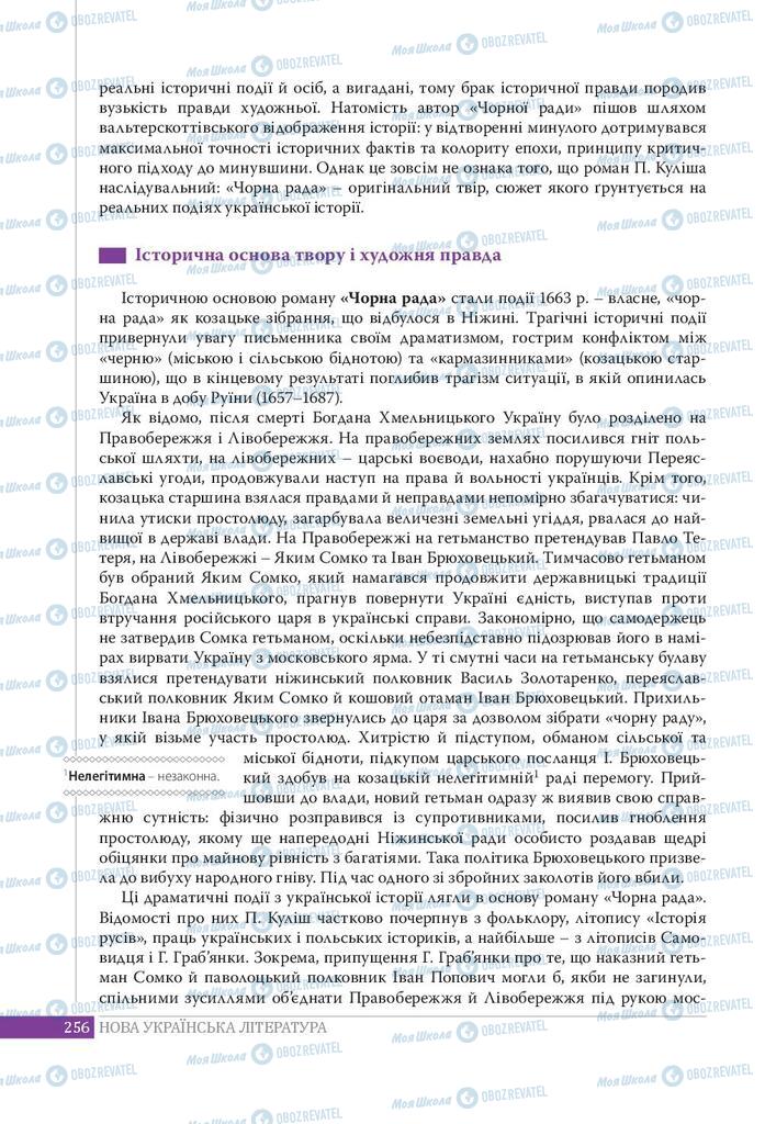 Підручники Українська література 9 клас сторінка 256