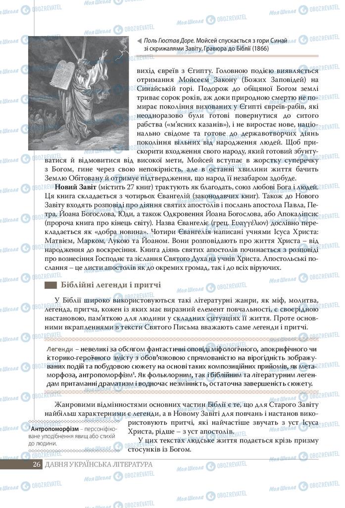 Підручники Українська література 9 клас сторінка 26