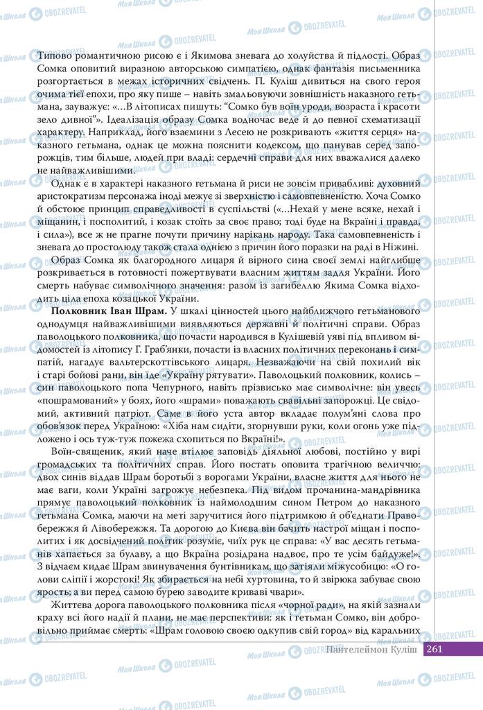 Підручники Українська література 9 клас сторінка 261