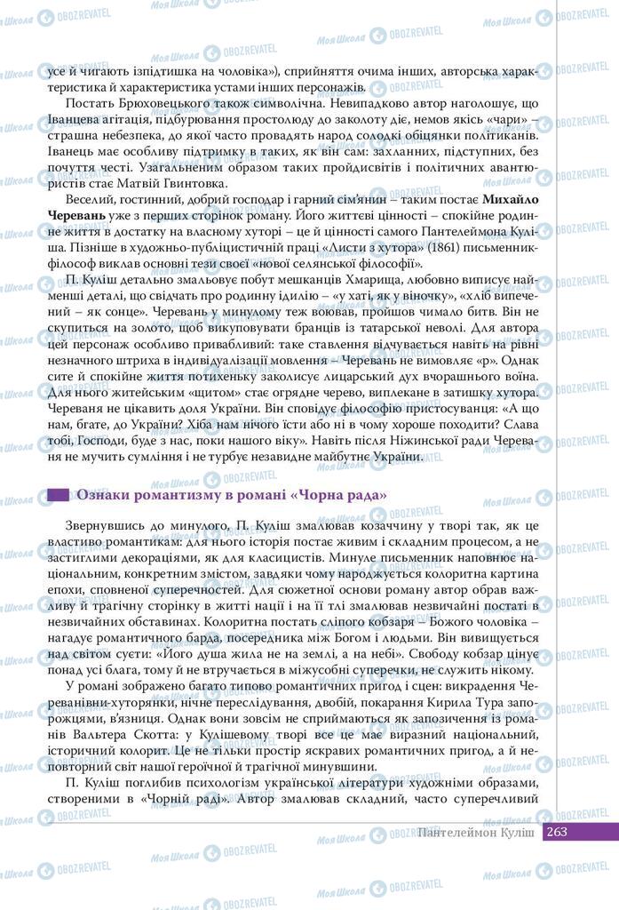 Підручники Українська література 9 клас сторінка 263