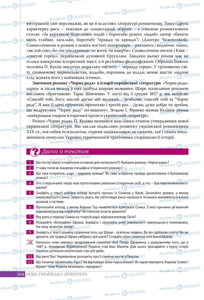 Підручники Українська література 9 клас сторінка 264