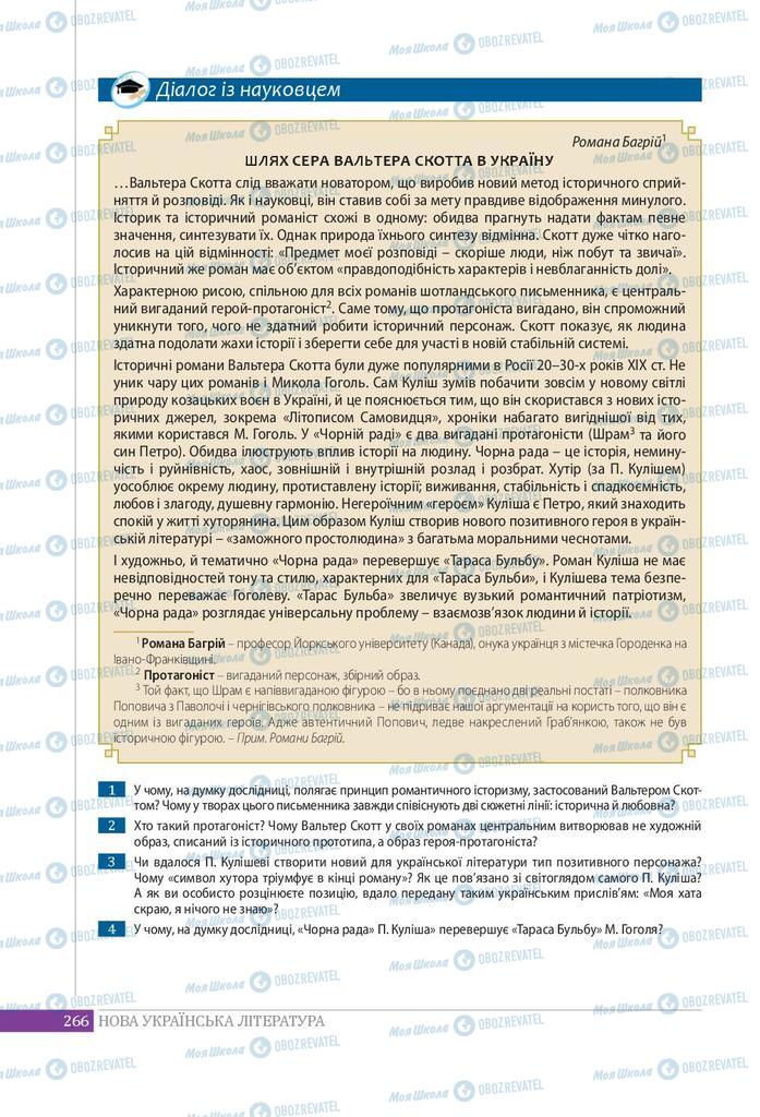 Підручники Українська література 9 клас сторінка 266