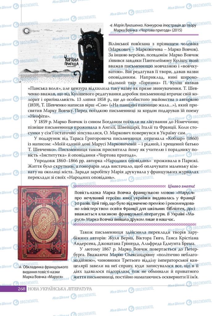 Підручники Українська література 9 клас сторінка 268