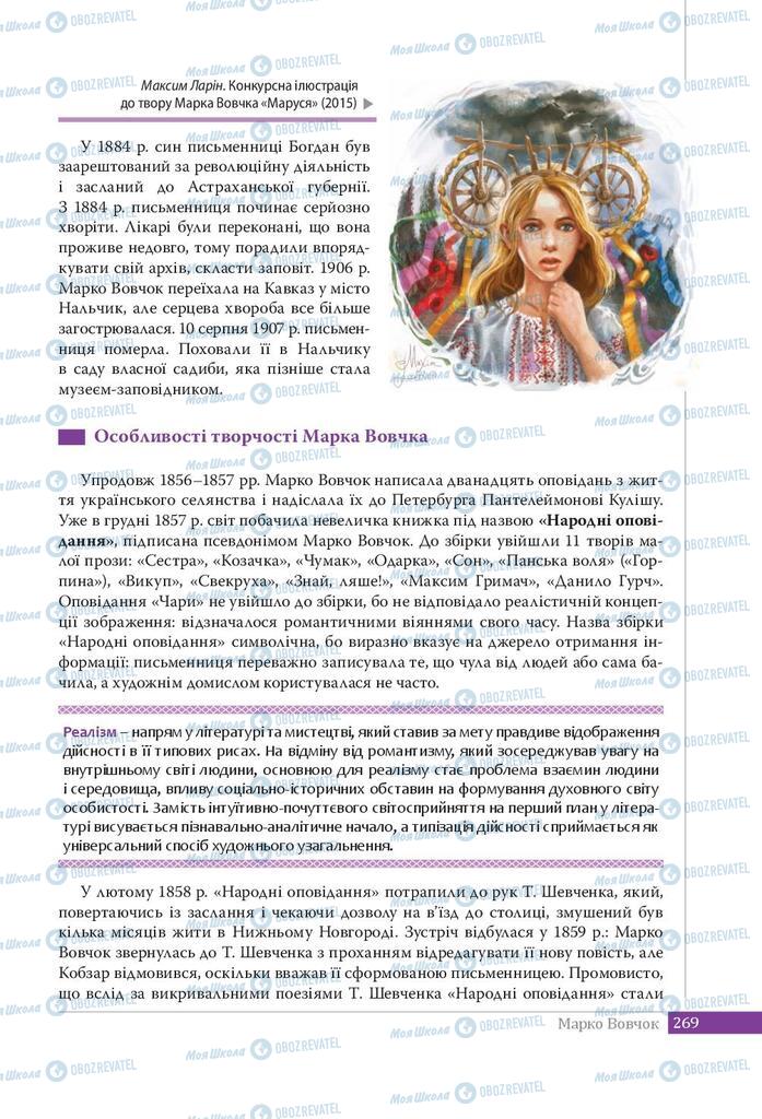 Учебники Укр лит 9 класс страница 269