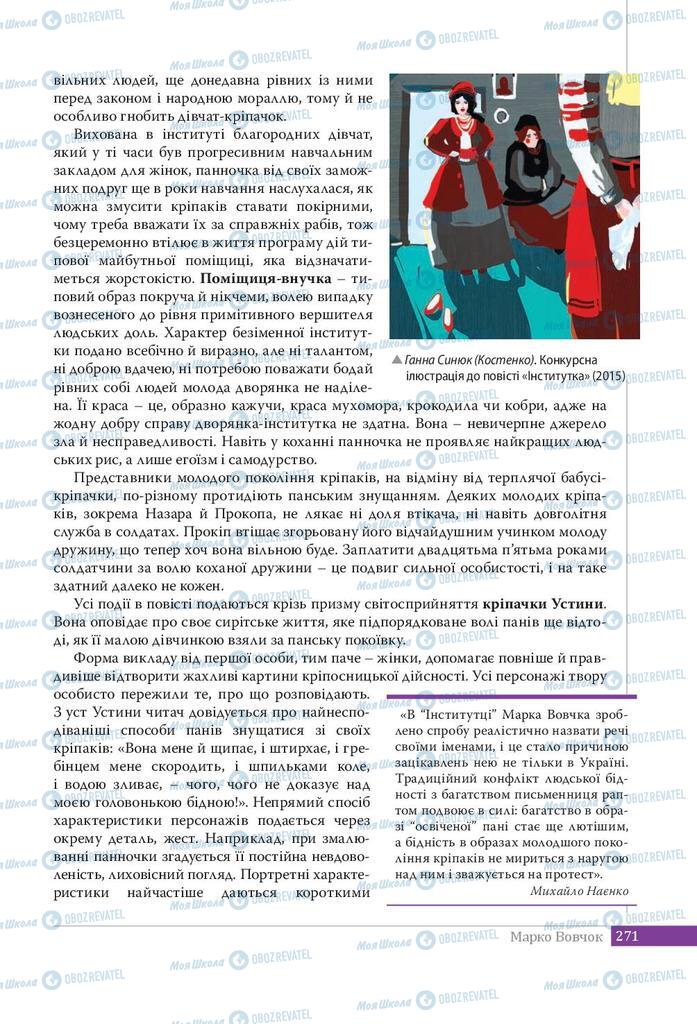 Підручники Українська література 9 клас сторінка 271