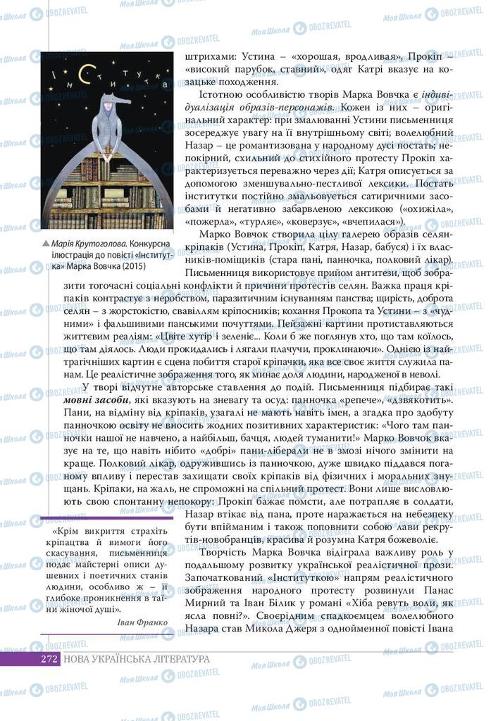 Підручники Українська література 9 клас сторінка 272