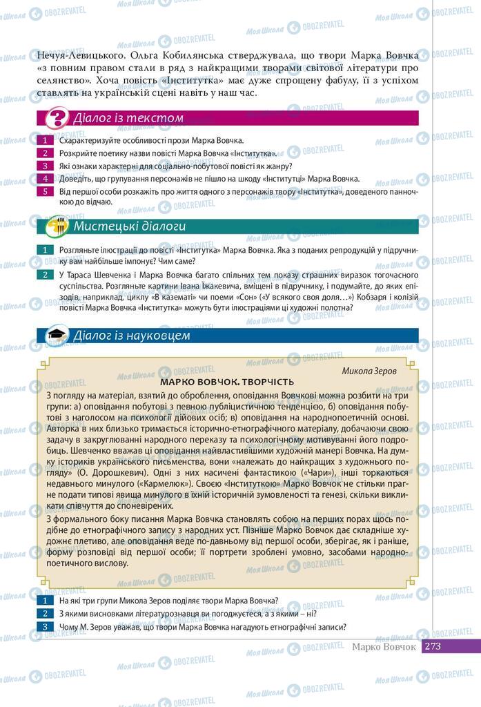 Підручники Українська література 9 клас сторінка 273