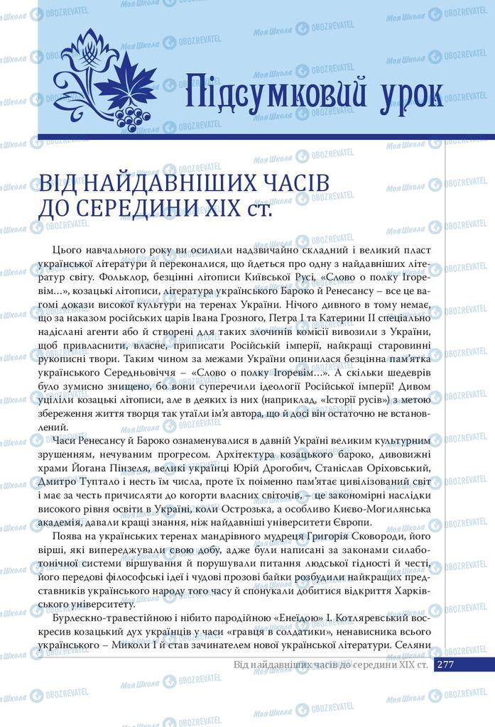 Підручники Українська література 9 клас сторінка 277