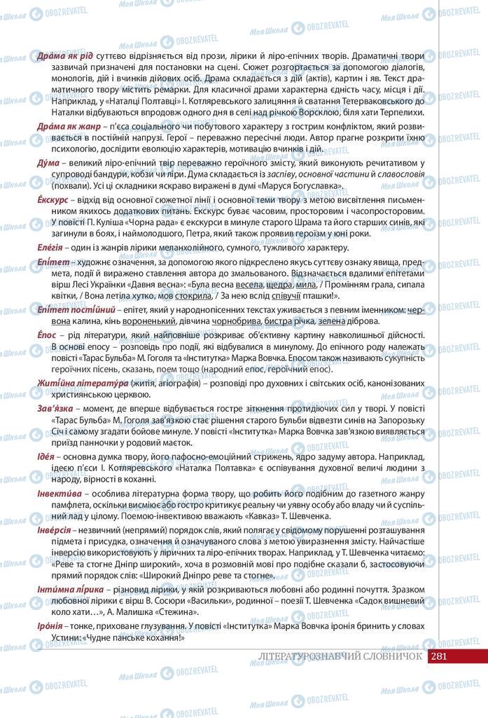 Підручники Українська література 9 клас сторінка 281