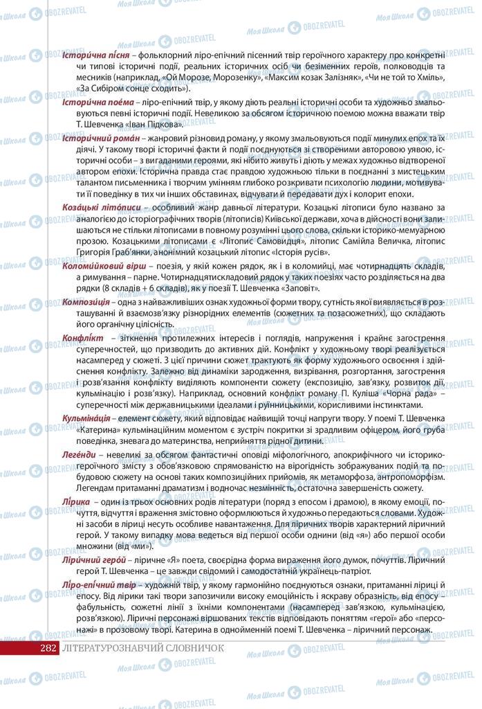 Підручники Українська література 9 клас сторінка 282