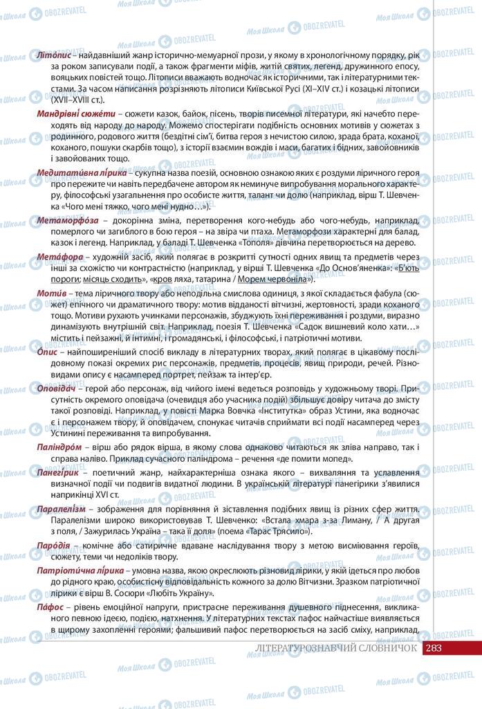 Підручники Українська література 9 клас сторінка 283