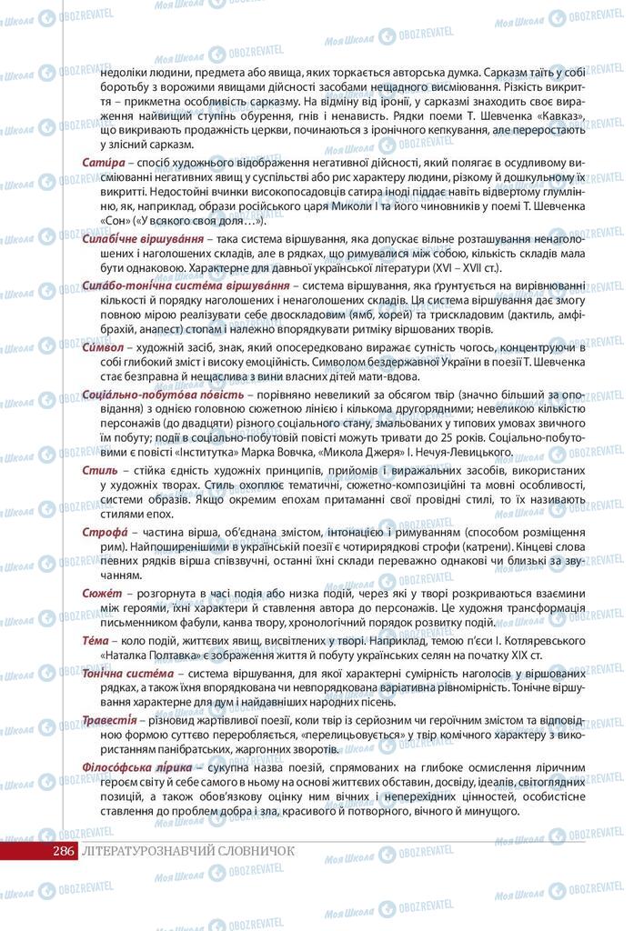 Підручники Українська література 9 клас сторінка 286