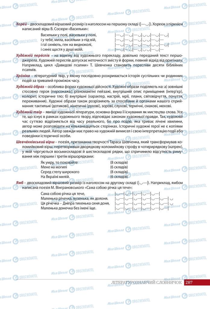 Учебники Укр лит 9 класс страница 287