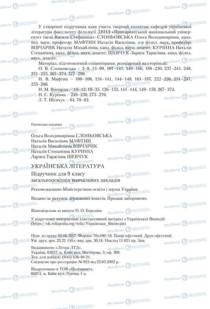 Підручники Українська література 9 клас сторінка 288