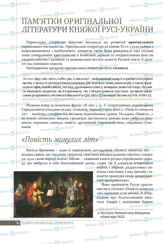 Підручники Українська література 9 клас сторінка 36