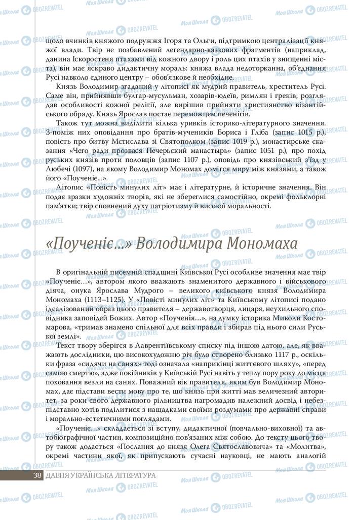 Підручники Українська література 9 клас сторінка 38