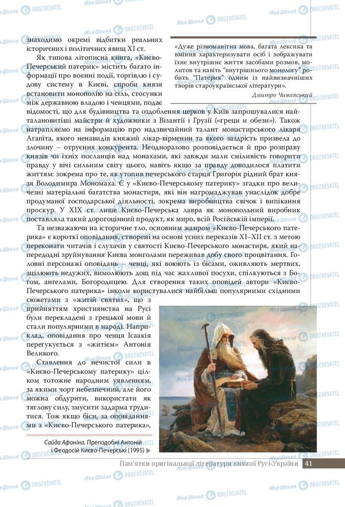 Підручники Українська література 9 клас сторінка 41