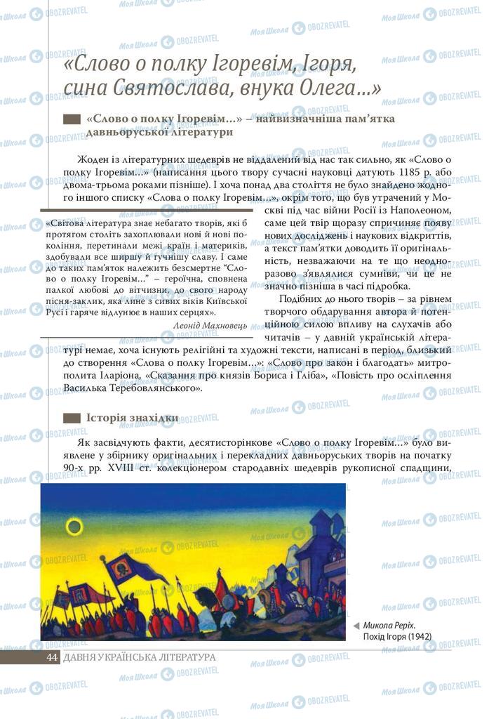 Підручники Українська література 9 клас сторінка 44