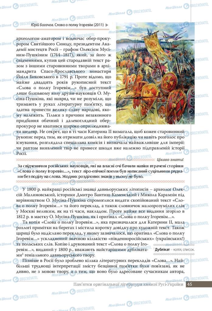 Підручники Українська література 9 клас сторінка 45
