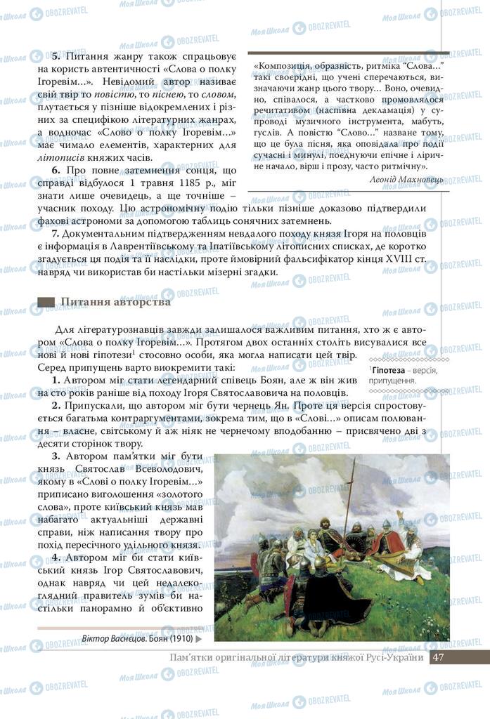 Учебники Укр лит 9 класс страница 47