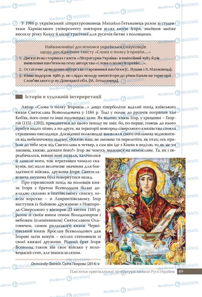 Підручники Українська література 9 клас сторінка 49