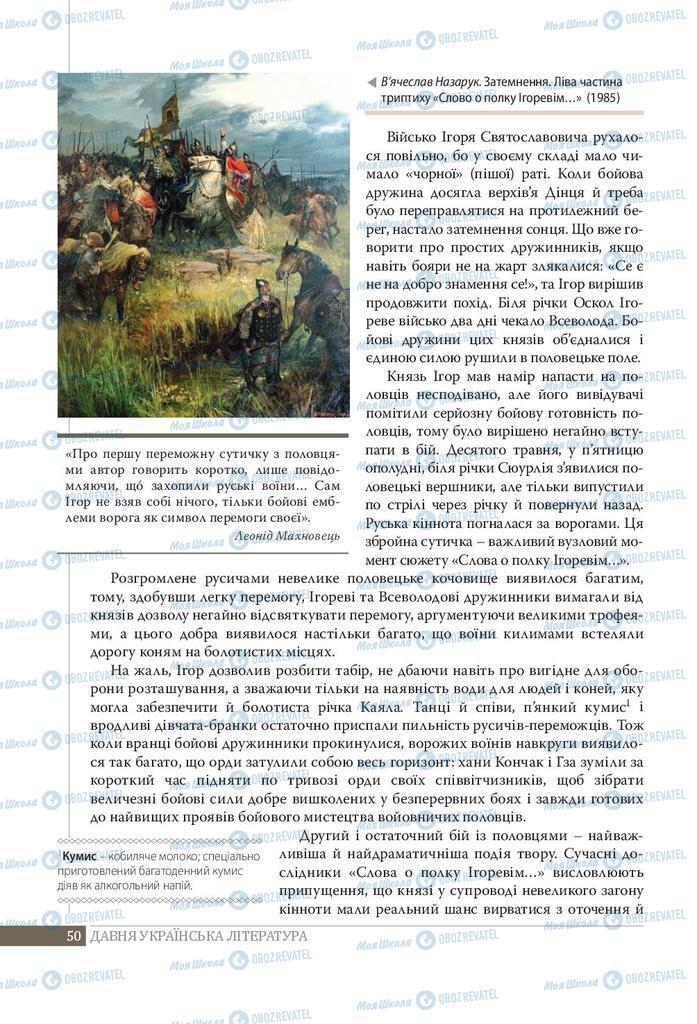 Підручники Українська література 9 клас сторінка 50