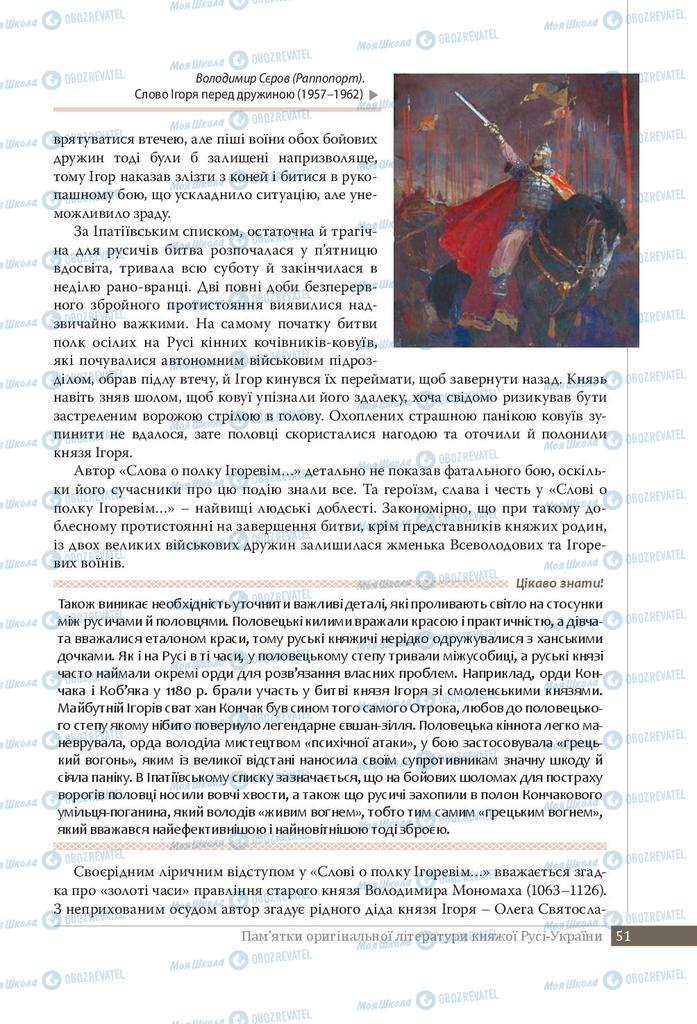 Підручники Українська література 9 клас сторінка 51