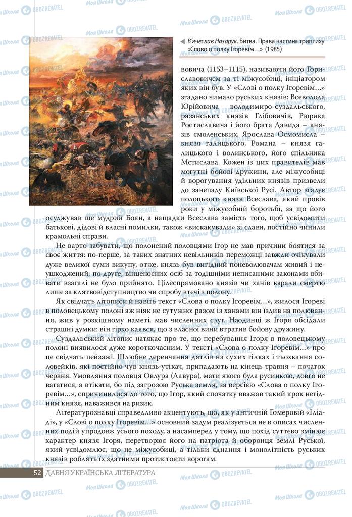 Підручники Українська література 9 клас сторінка 52