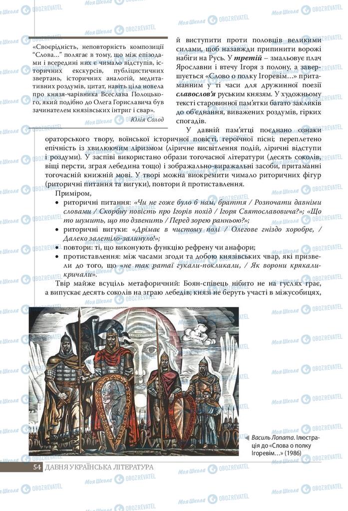 Підручники Українська література 9 клас сторінка 54