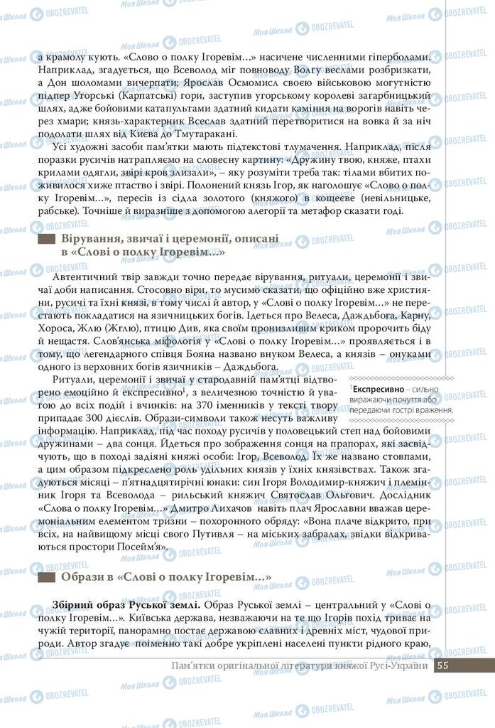Підручники Українська література 9 клас сторінка 55