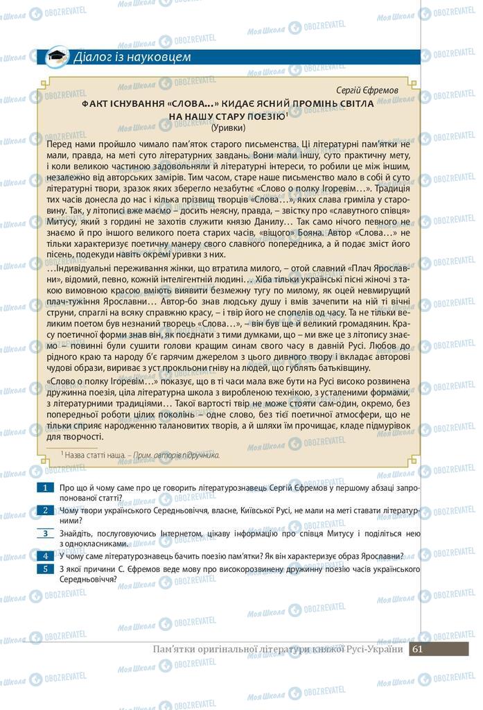Підручники Українська література 9 клас сторінка 61