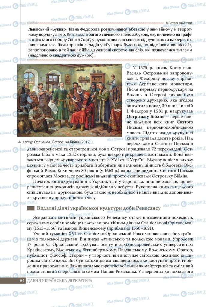 Підручники Українська література 9 клас сторінка 64