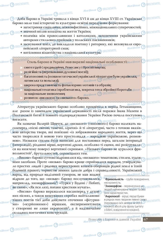 Підручники Українська література 9 клас сторінка 67