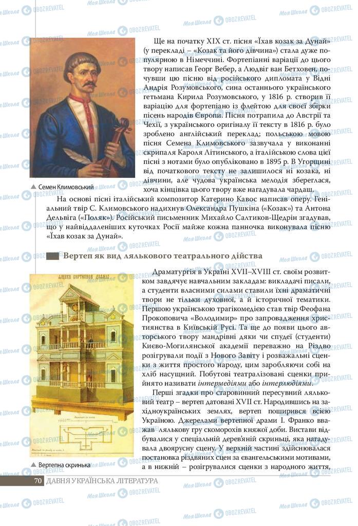Учебники Укр лит 9 класс страница 70
