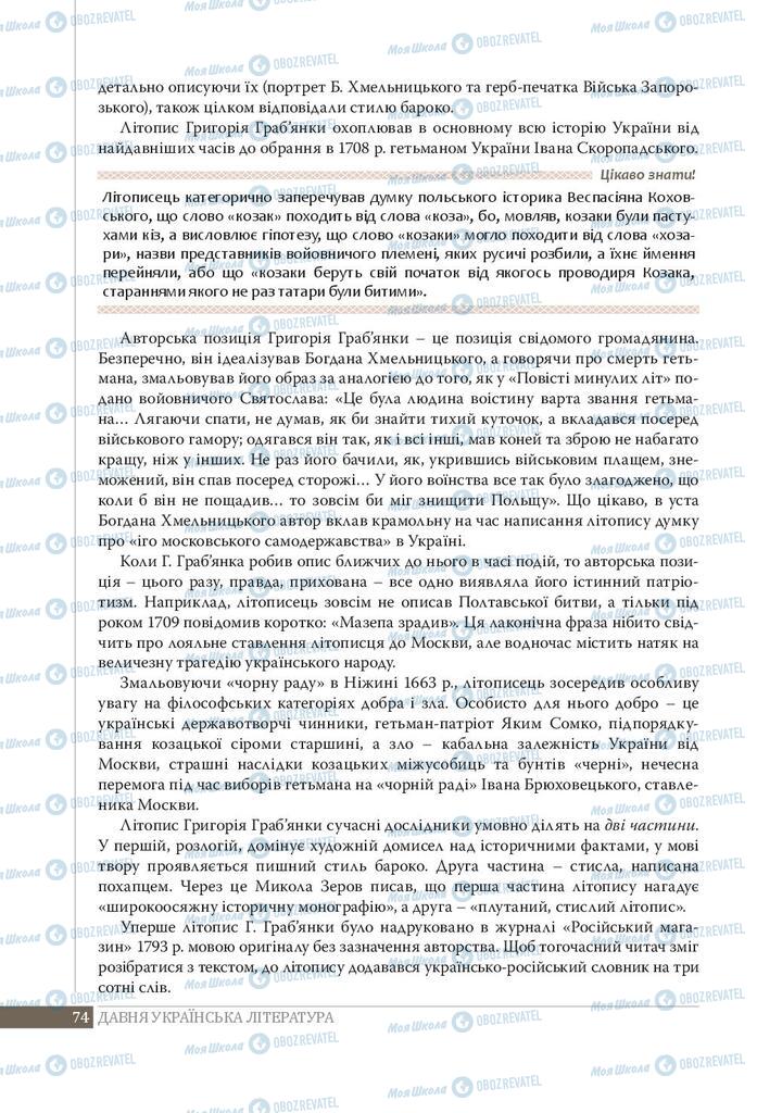 Підручники Українська література 9 клас сторінка 74