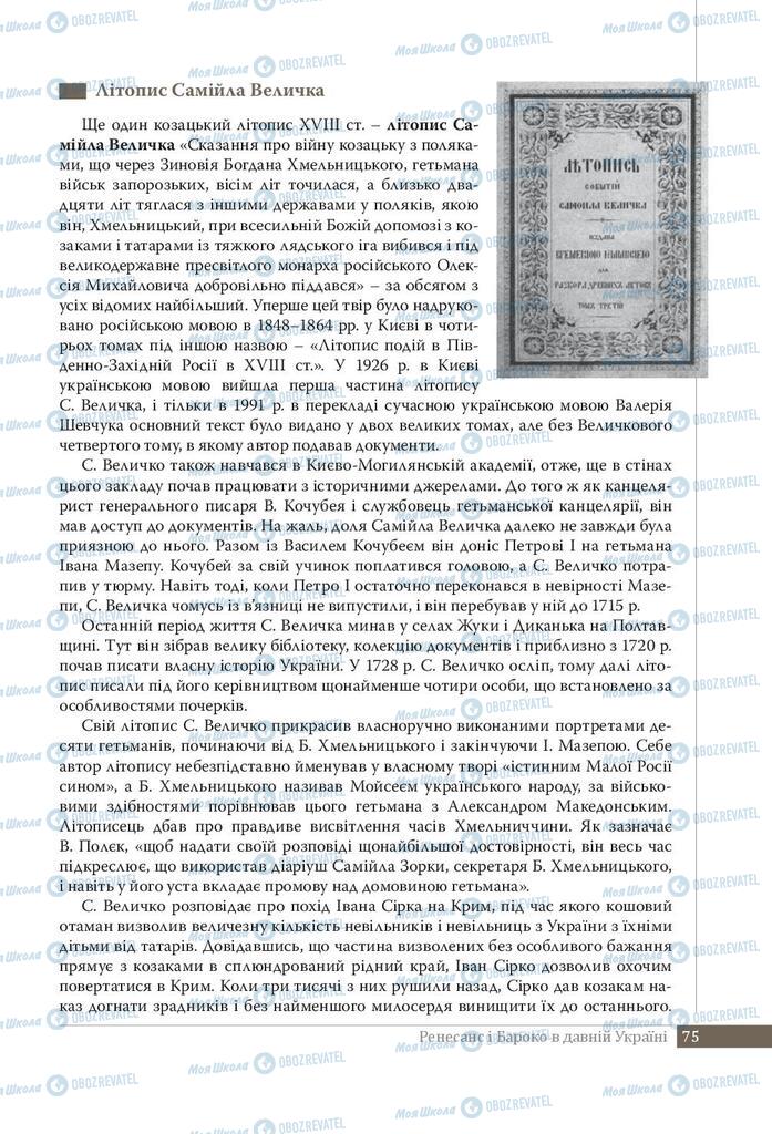 Учебники Укр лит 9 класс страница 75