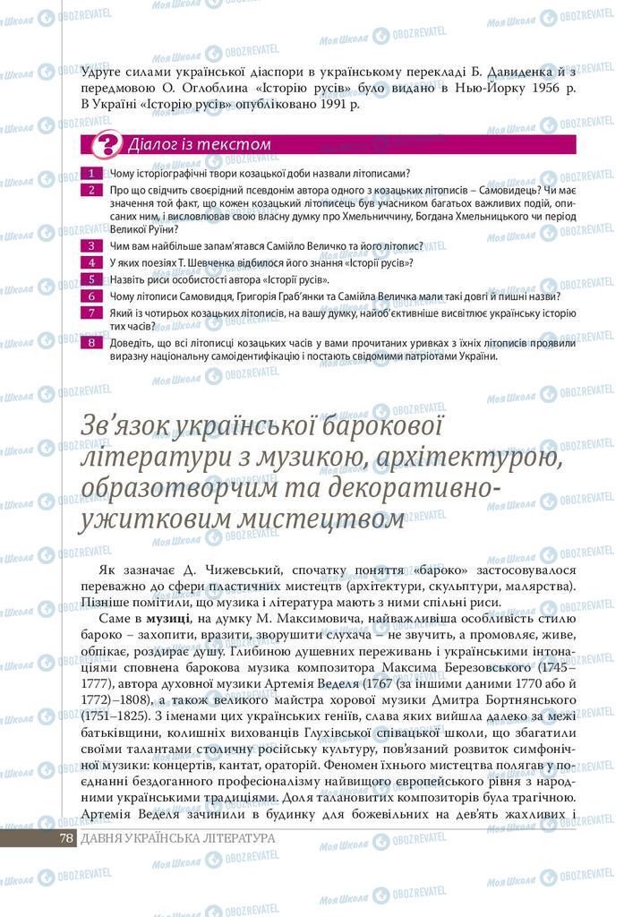 Підручники Українська література 9 клас сторінка 78