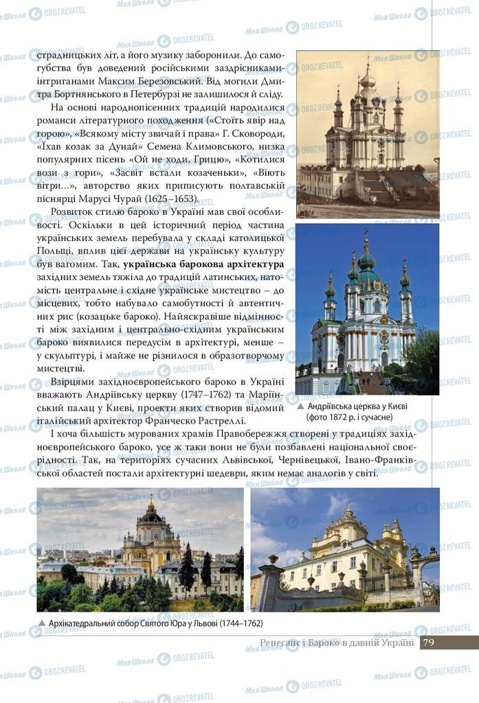 Підручники Українська література 9 клас сторінка 79