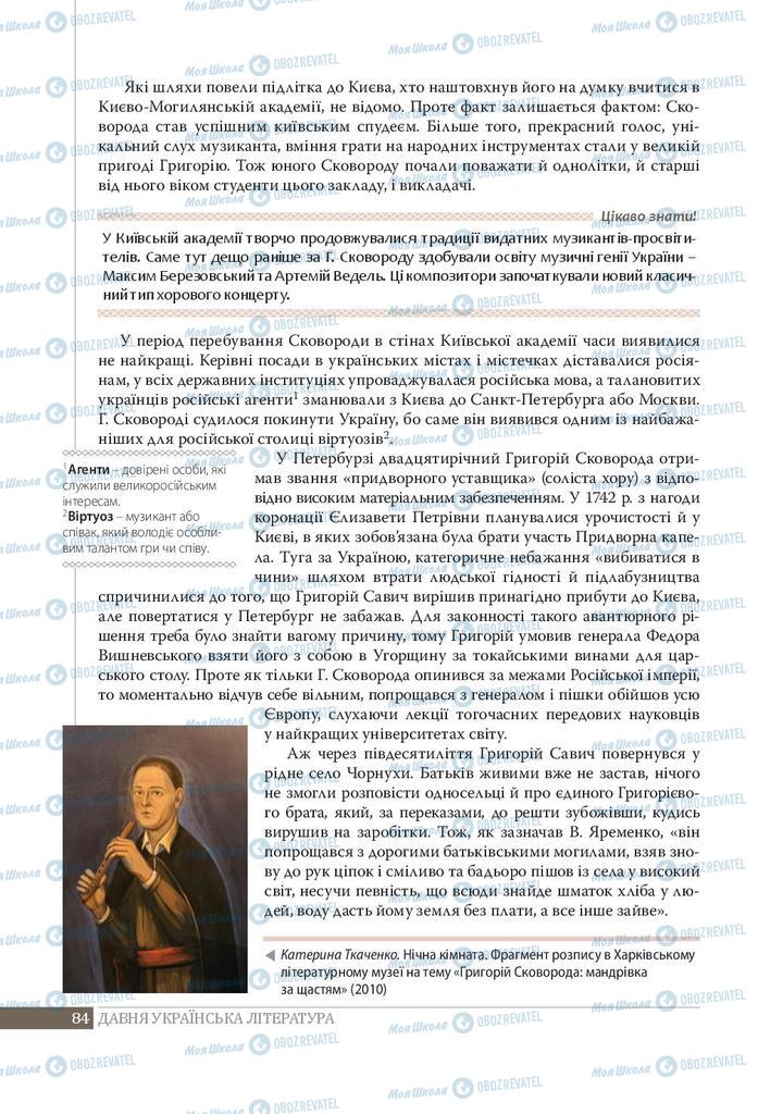 Підручники Українська література 9 клас сторінка 84