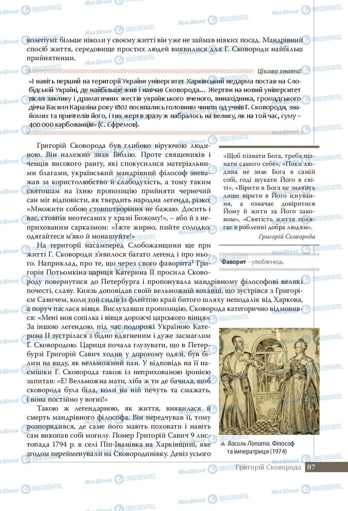 Підручники Українська література 9 клас сторінка 87