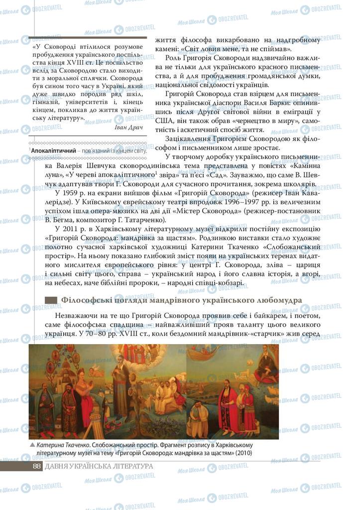 Підручники Українська література 9 клас сторінка 88