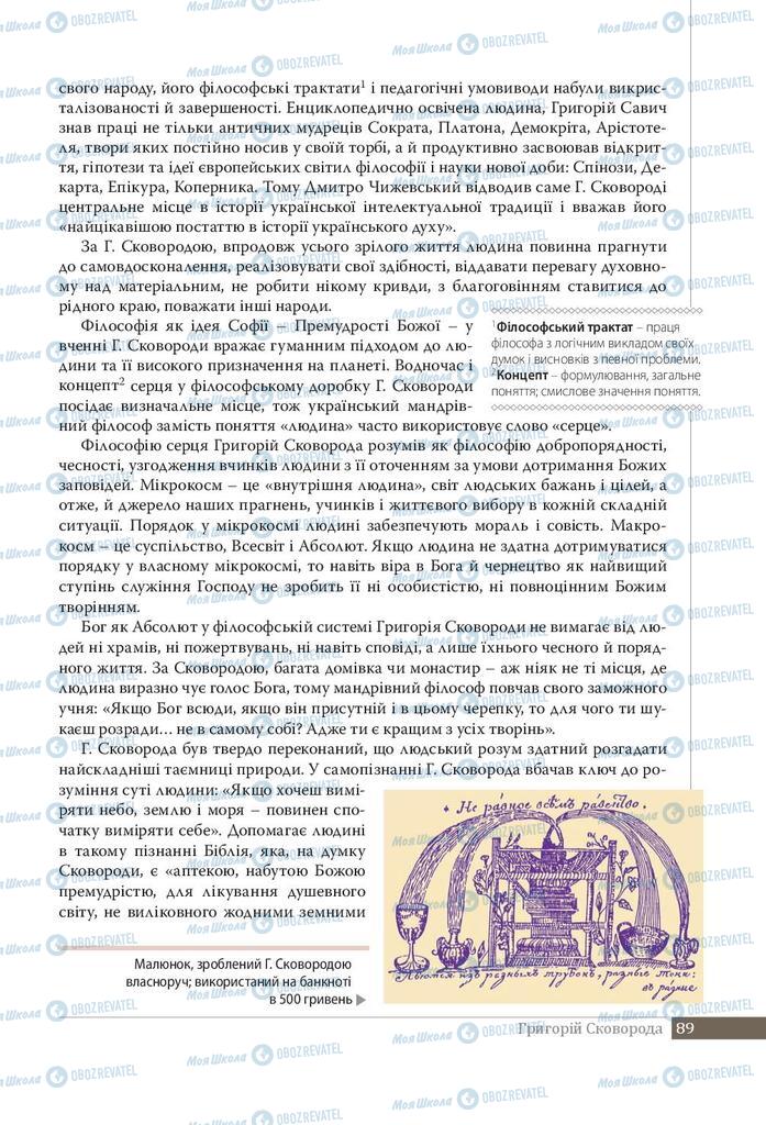 Підручники Українська література 9 клас сторінка 89