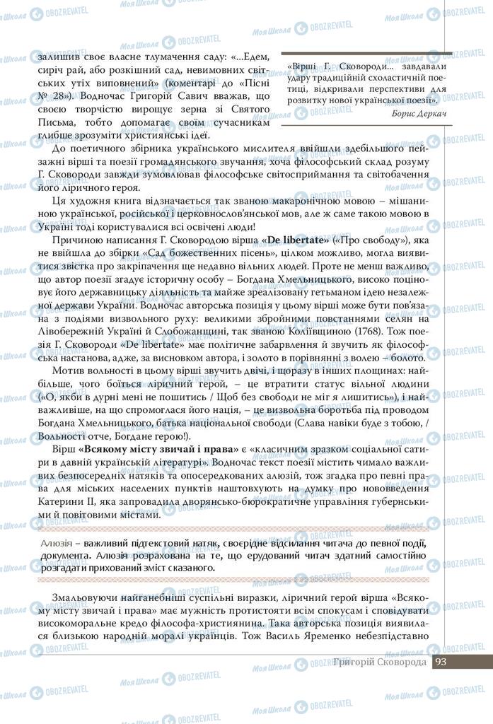 Підручники Українська література 9 клас сторінка 93