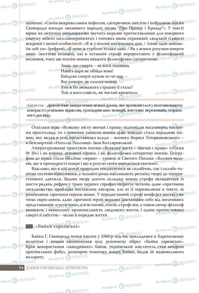 Підручники Українська література 9 клас сторінка 94