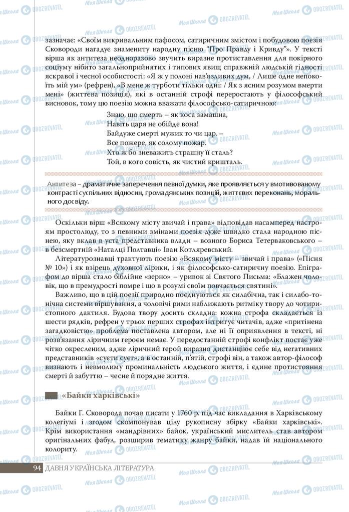 Учебники Укр лит 9 класс страница 94