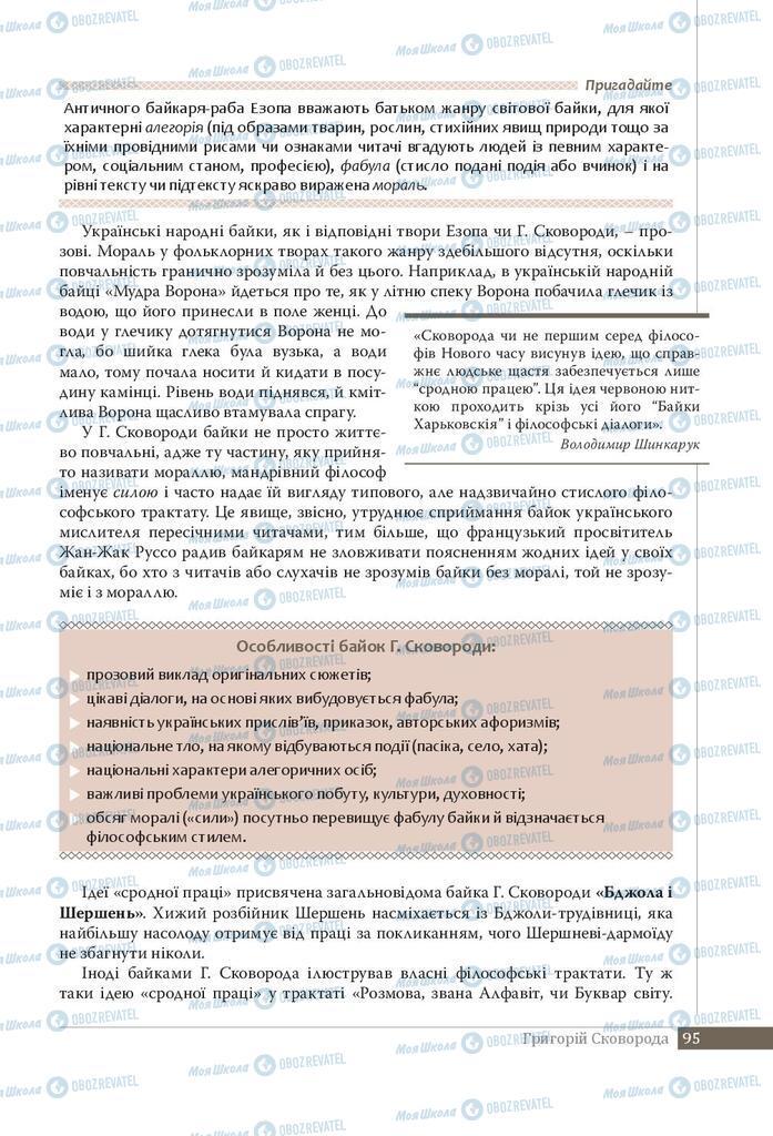 Підручники Українська література 9 клас сторінка 95